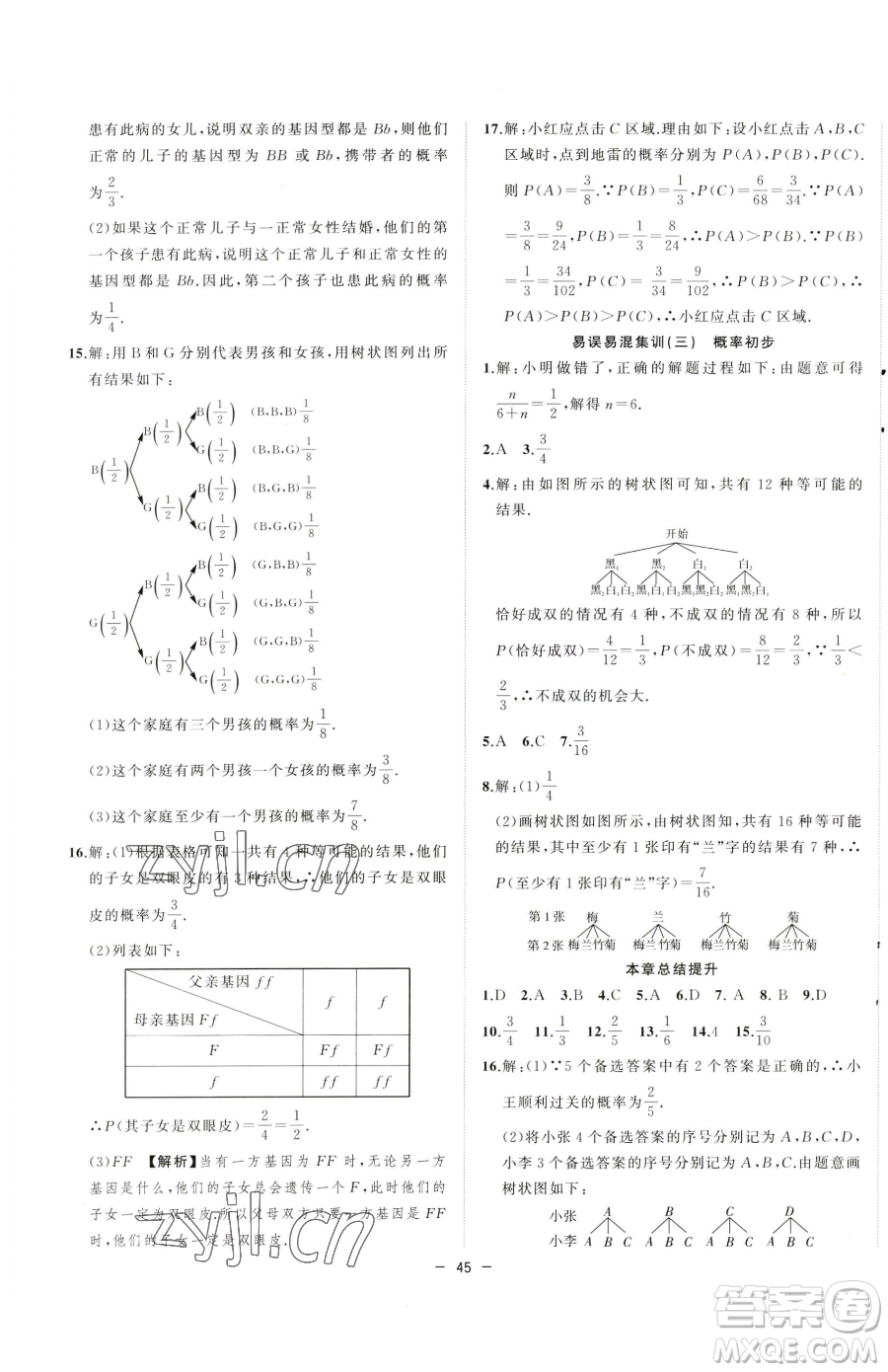 合肥工業(yè)大學(xué)出版社2023全頻道課時(shí)作業(yè)九年級(jí)下冊(cè)數(shù)學(xué)滬科版參考答案