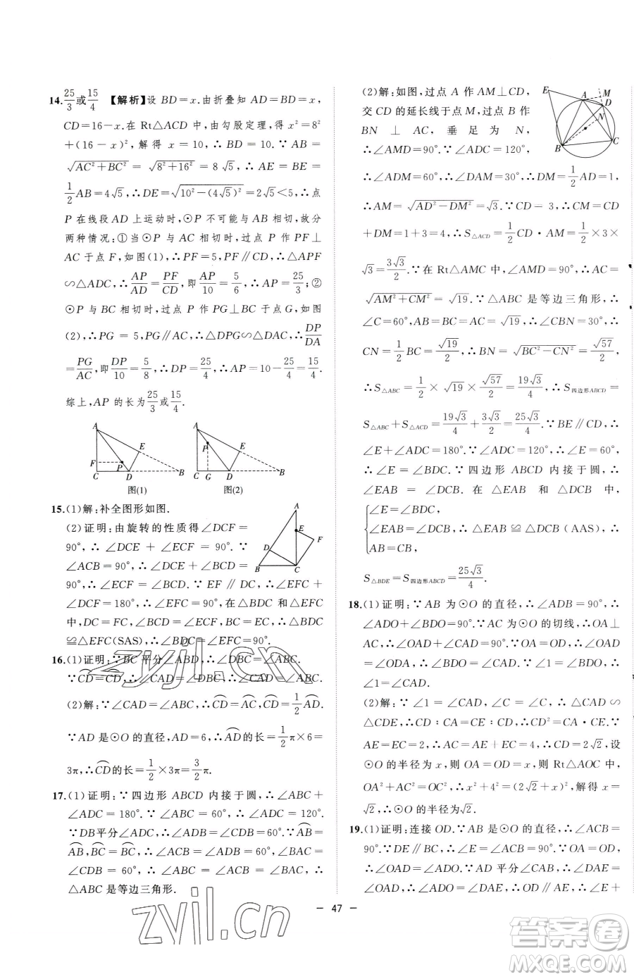 合肥工業(yè)大學(xué)出版社2023全頻道課時(shí)作業(yè)九年級(jí)下冊(cè)數(shù)學(xué)滬科版參考答案