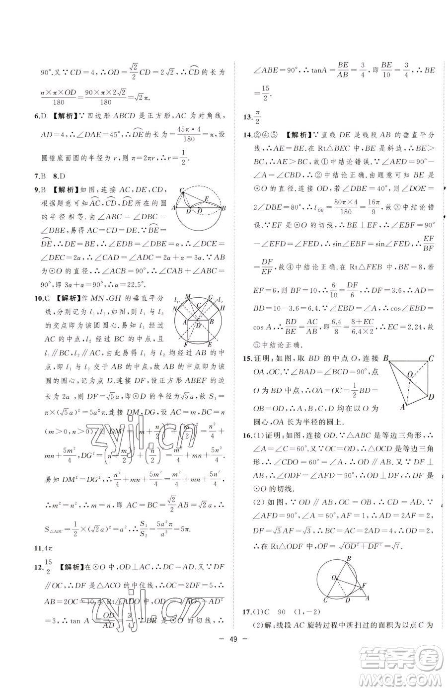 合肥工業(yè)大學(xué)出版社2023全頻道課時(shí)作業(yè)九年級(jí)下冊(cè)數(shù)學(xué)滬科版參考答案