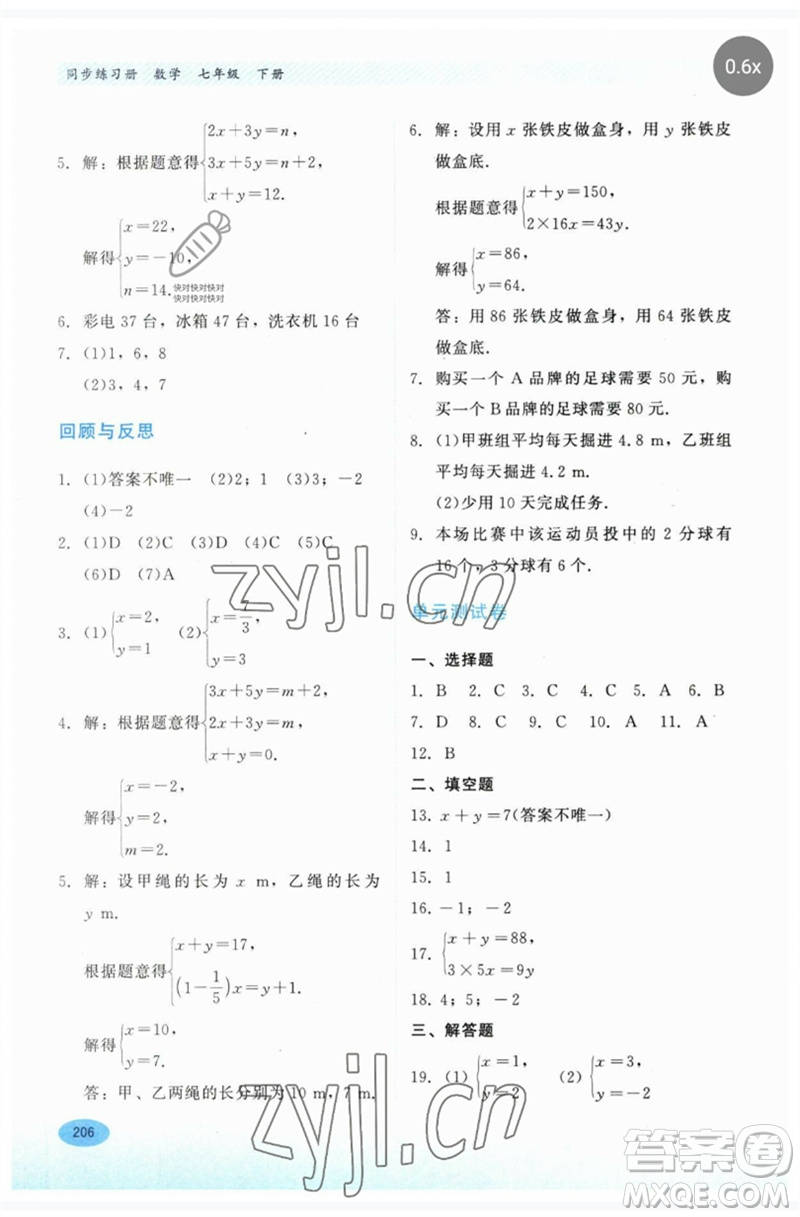 河北教育出版社2023同步練習冊七年級數(shù)學下冊冀教版參考答案