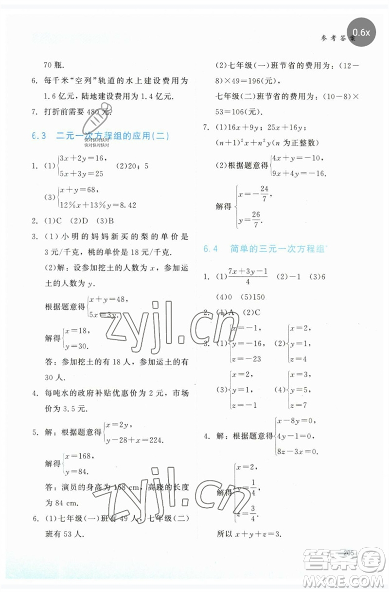 河北教育出版社2023同步練習冊七年級數(shù)學下冊冀教版參考答案