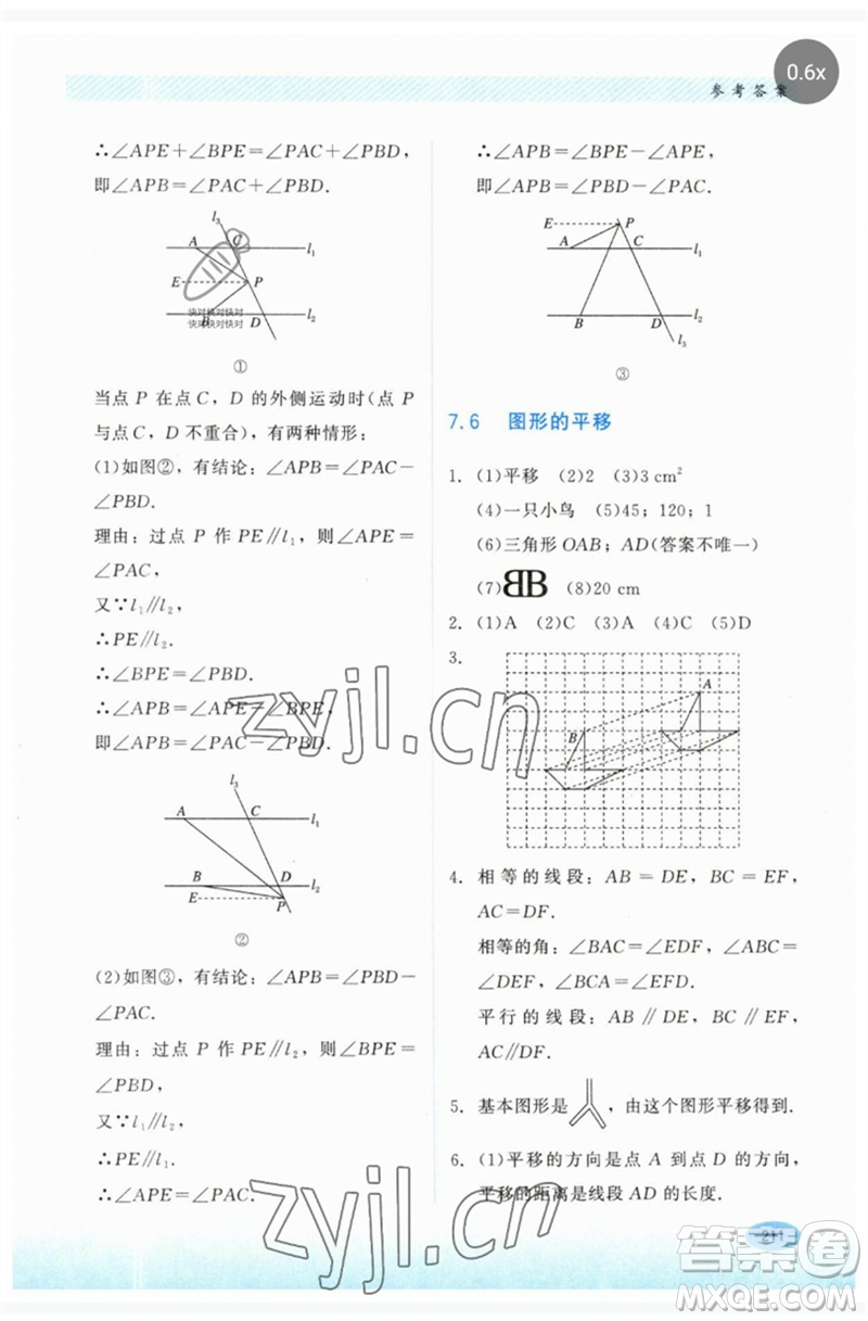 河北教育出版社2023同步練習冊七年級數(shù)學下冊冀教版參考答案