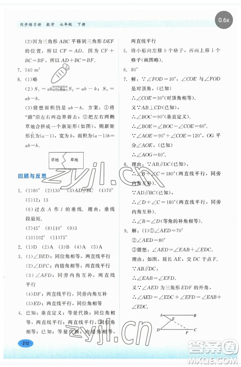 河北教育出版社2023同步練習冊七年級數(shù)學下冊冀教版參考答案