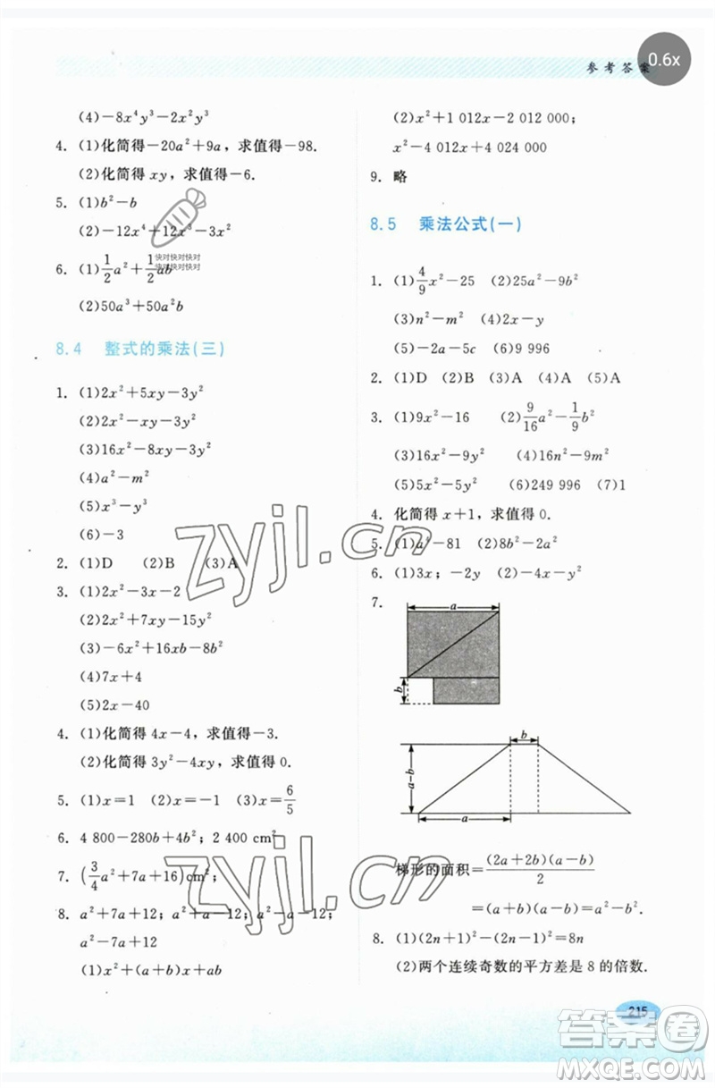 河北教育出版社2023同步練習冊七年級數(shù)學下冊冀教版參考答案