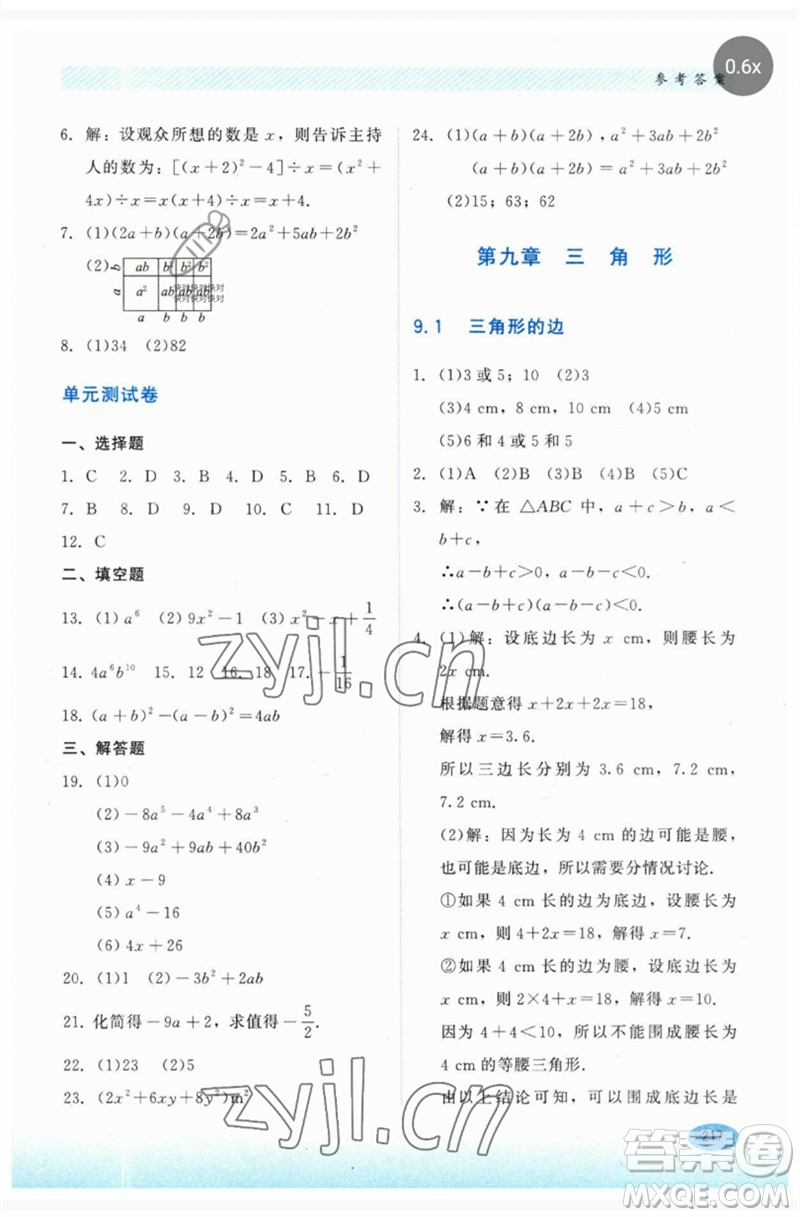 河北教育出版社2023同步練習冊七年級數(shù)學下冊冀教版參考答案