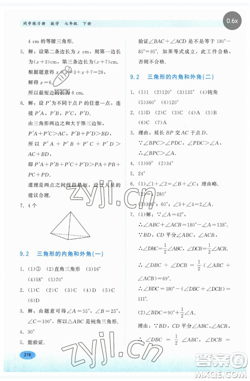 河北教育出版社2023同步練習冊七年級數(shù)學下冊冀教版參考答案