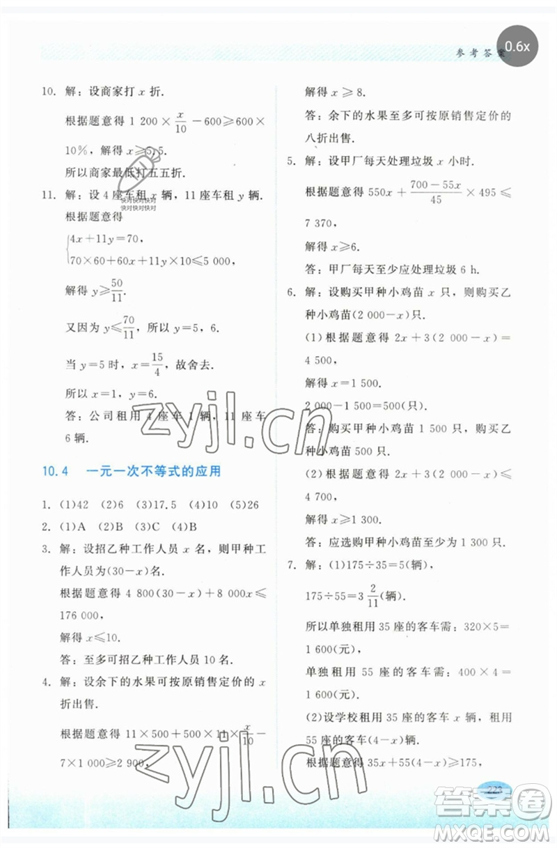 河北教育出版社2023同步練習冊七年級數(shù)學下冊冀教版參考答案