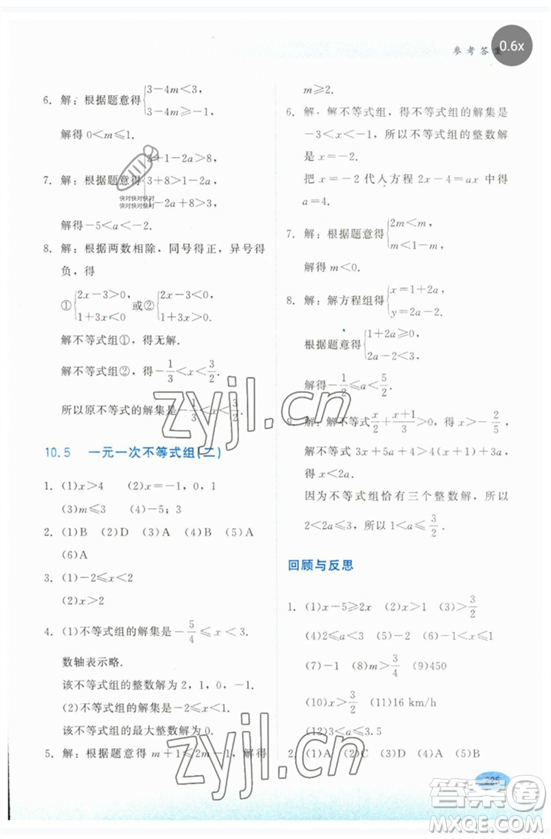 河北教育出版社2023同步練習冊七年級數(shù)學下冊冀教版參考答案