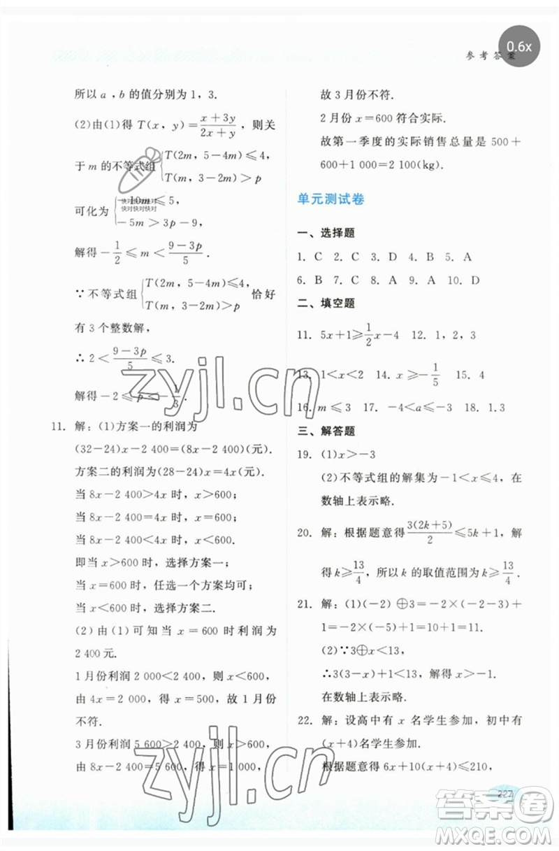 河北教育出版社2023同步練習冊七年級數(shù)學下冊冀教版參考答案