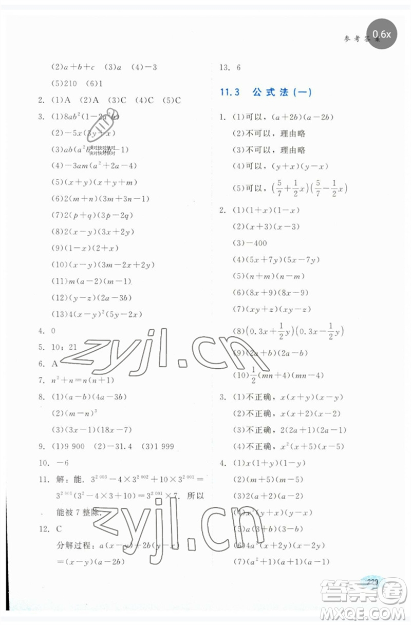 河北教育出版社2023同步練習冊七年級數(shù)學下冊冀教版參考答案