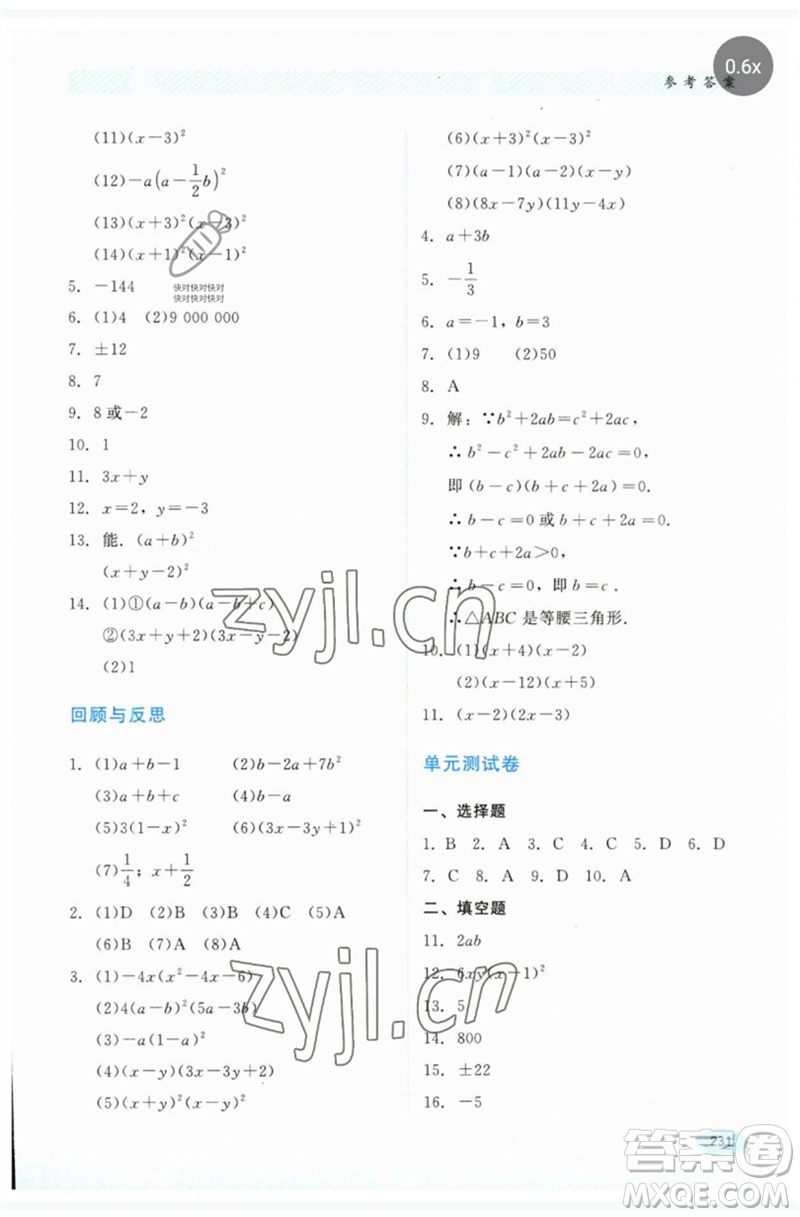 河北教育出版社2023同步練習冊七年級數(shù)學下冊冀教版參考答案