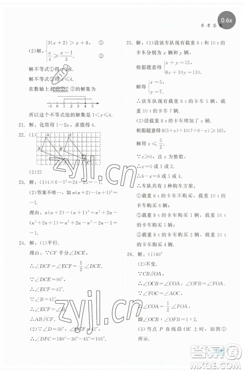 河北教育出版社2023同步練習冊七年級數(shù)學下冊冀教版參考答案