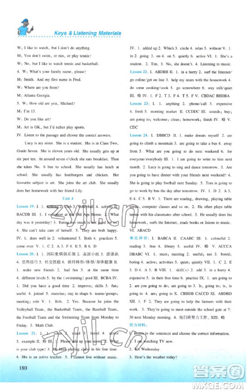 河北教育出版社2023同步練習(xí)冊(cè)七年級(jí)英語(yǔ)下冊(cè)冀教版參考答案