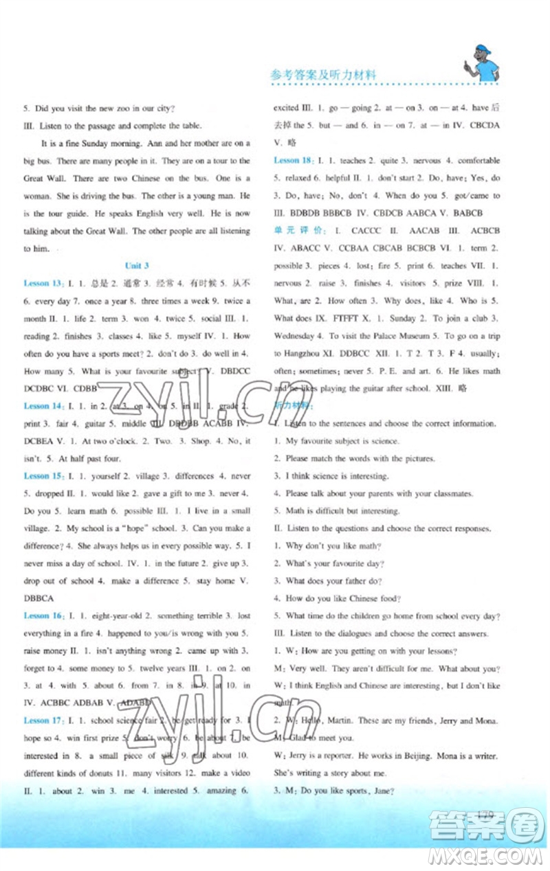 河北教育出版社2023同步練習(xí)冊(cè)七年級(jí)英語(yǔ)下冊(cè)冀教版參考答案