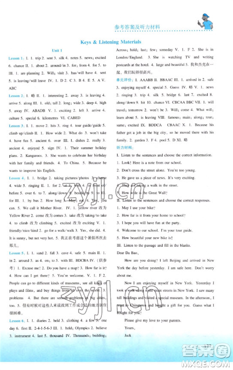 河北教育出版社2023同步練習(xí)冊(cè)七年級(jí)英語(yǔ)下冊(cè)冀教版參考答案