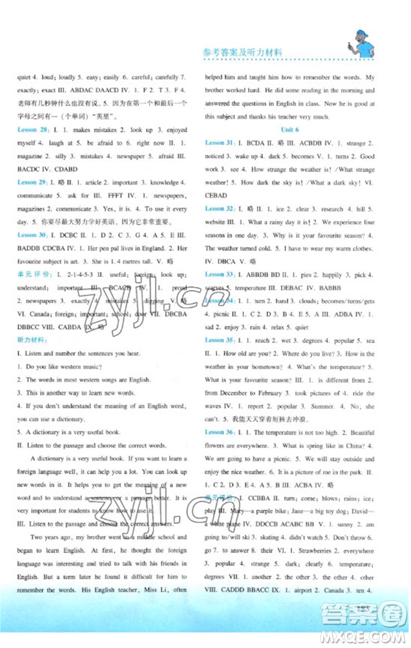 河北教育出版社2023同步練習(xí)冊(cè)七年級(jí)英語(yǔ)下冊(cè)冀教版參考答案