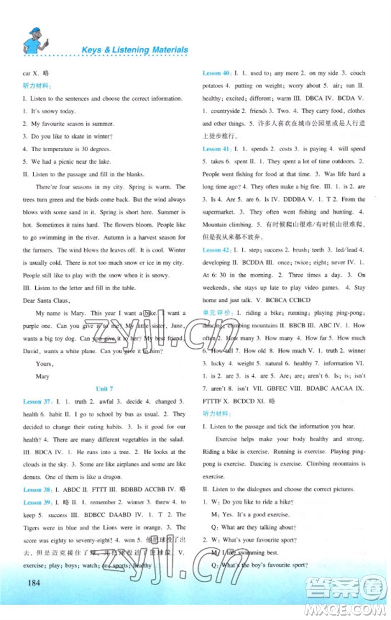 河北教育出版社2023同步練習(xí)冊(cè)七年級(jí)英語(yǔ)下冊(cè)冀教版參考答案