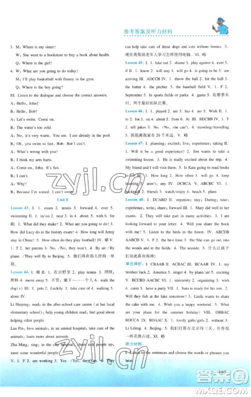 河北教育出版社2023同步練習(xí)冊(cè)七年級(jí)英語(yǔ)下冊(cè)冀教版參考答案