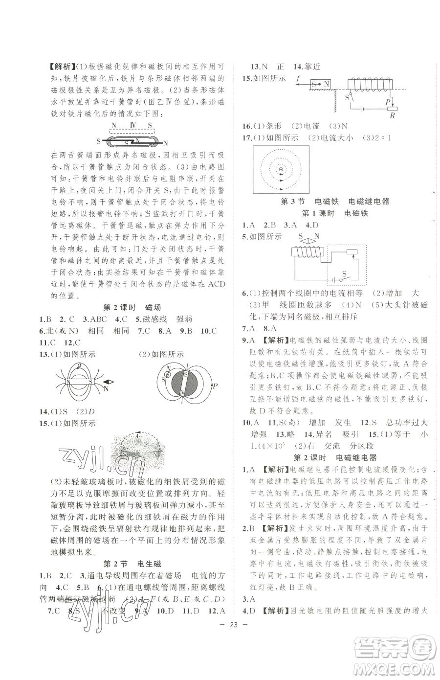 合肥工業(yè)大學(xué)出版社2023全頻道課時(shí)作業(yè)九年級下冊物理人教版參考答案