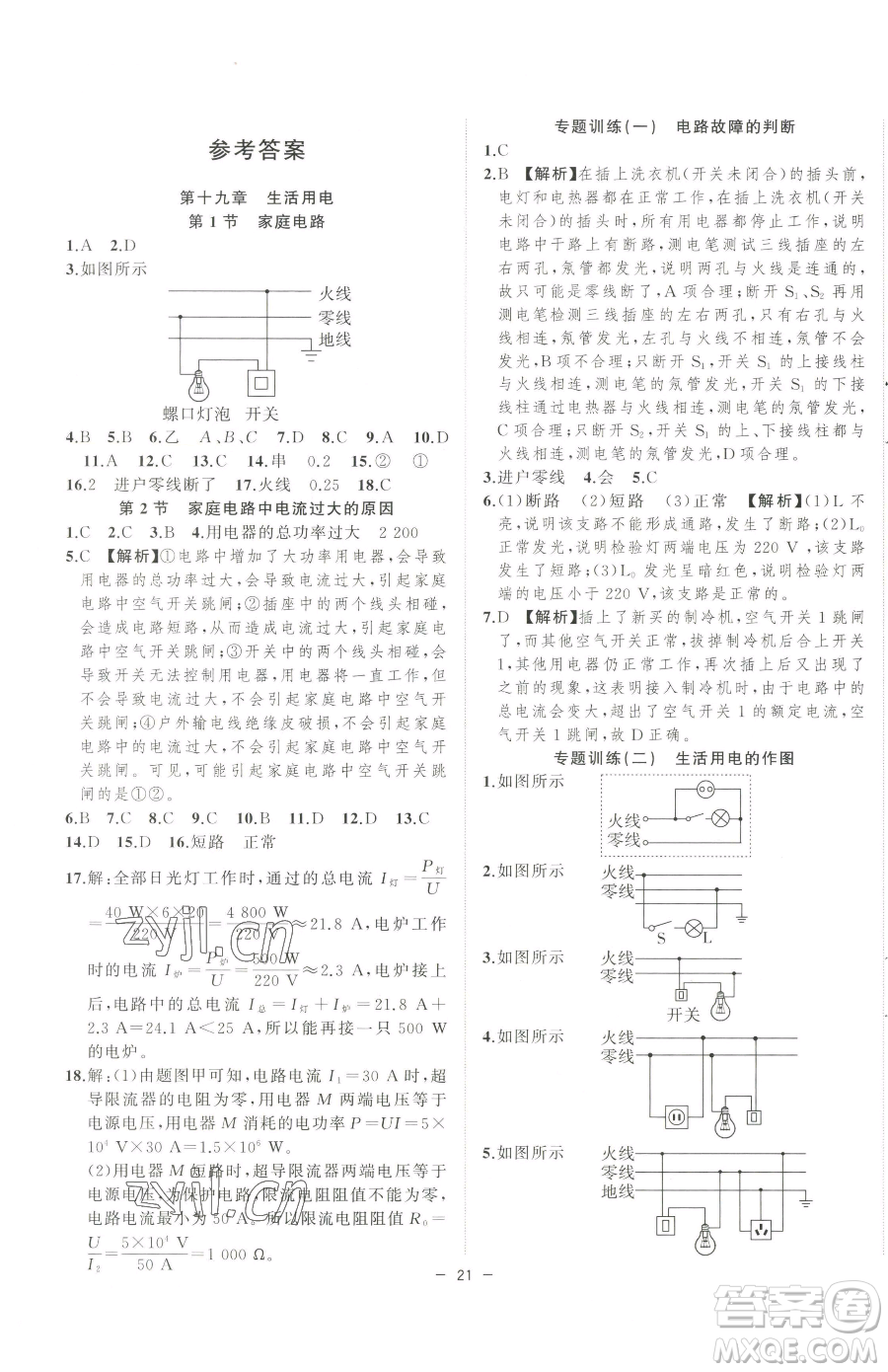 合肥工業(yè)大學(xué)出版社2023全頻道課時(shí)作業(yè)九年級下冊物理人教版參考答案