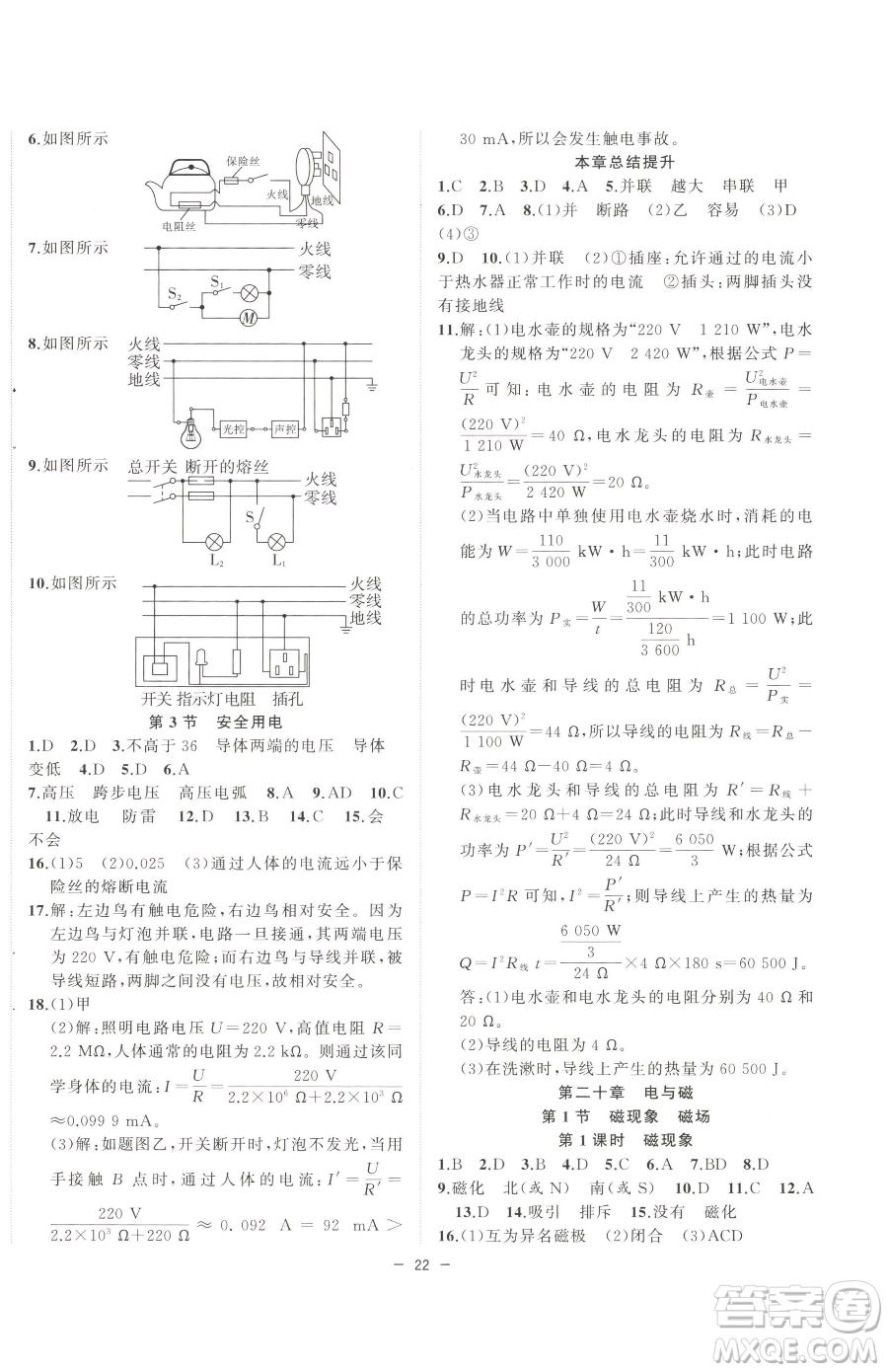 合肥工業(yè)大學(xué)出版社2023全頻道課時(shí)作業(yè)九年級下冊物理人教版參考答案