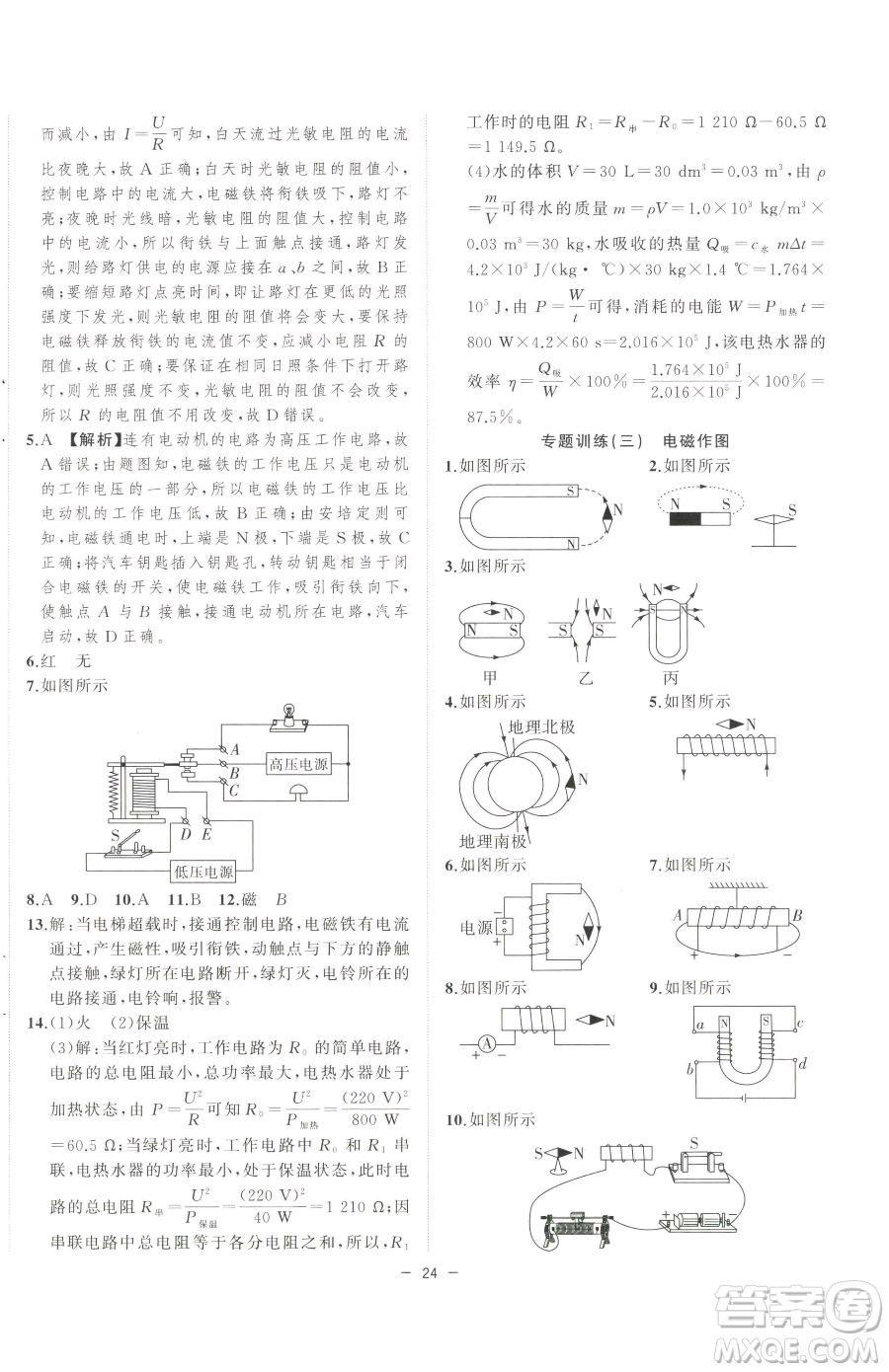 合肥工業(yè)大學(xué)出版社2023全頻道課時(shí)作業(yè)九年級下冊物理人教版參考答案