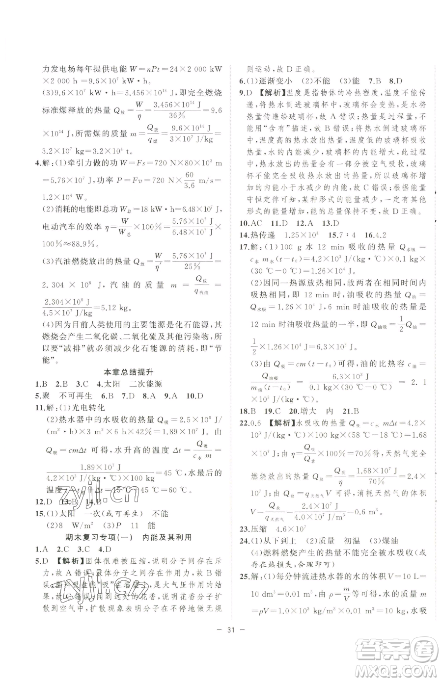 合肥工業(yè)大學(xué)出版社2023全頻道課時(shí)作業(yè)九年級下冊物理人教版參考答案