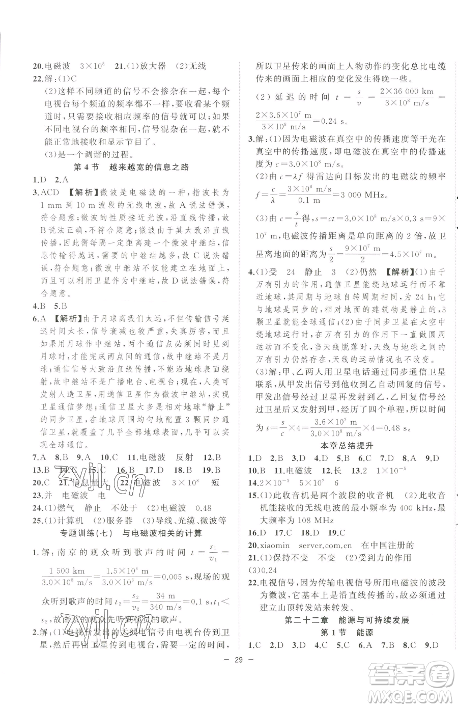 合肥工業(yè)大學(xué)出版社2023全頻道課時(shí)作業(yè)九年級下冊物理人教版參考答案