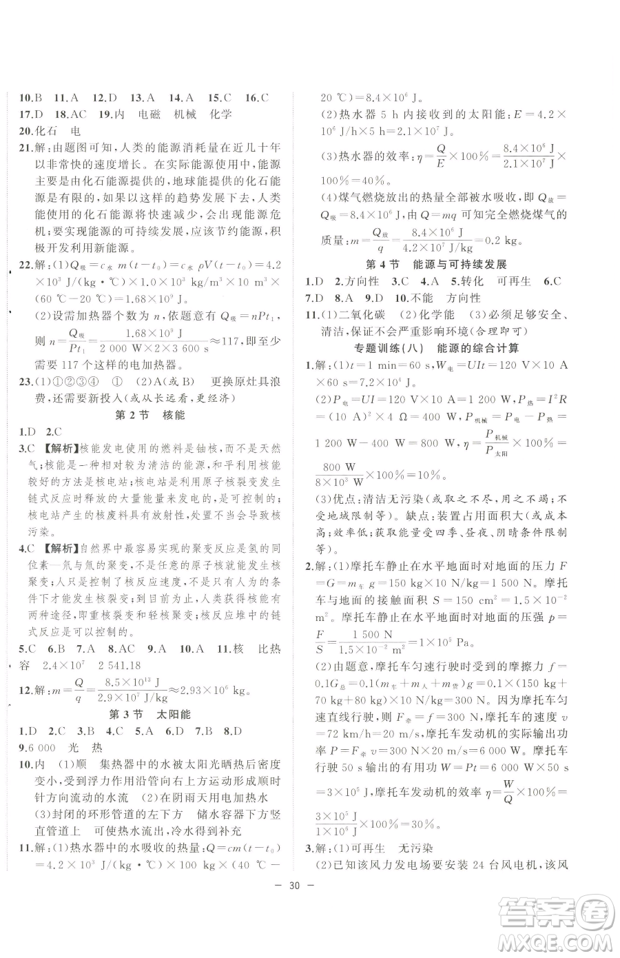 合肥工業(yè)大學(xué)出版社2023全頻道課時(shí)作業(yè)九年級下冊物理人教版參考答案