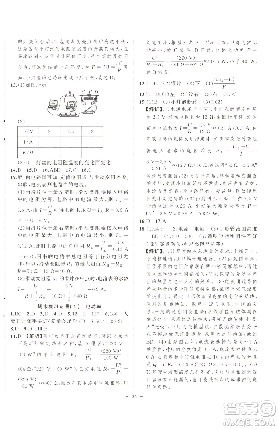 合肥工業(yè)大學(xué)出版社2023全頻道課時(shí)作業(yè)九年級下冊物理人教版參考答案