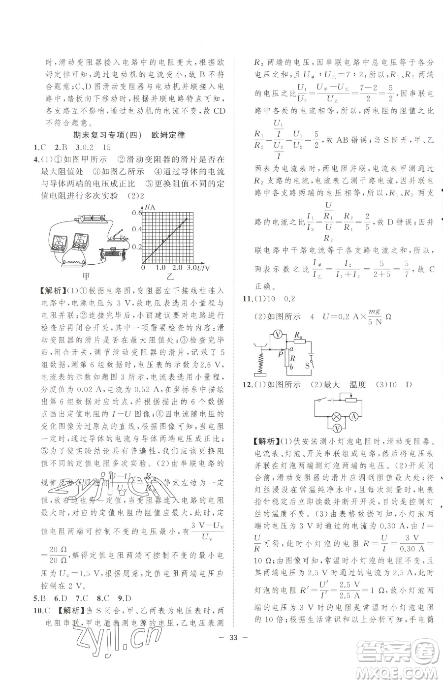 合肥工業(yè)大學(xué)出版社2023全頻道課時(shí)作業(yè)九年級下冊物理人教版參考答案