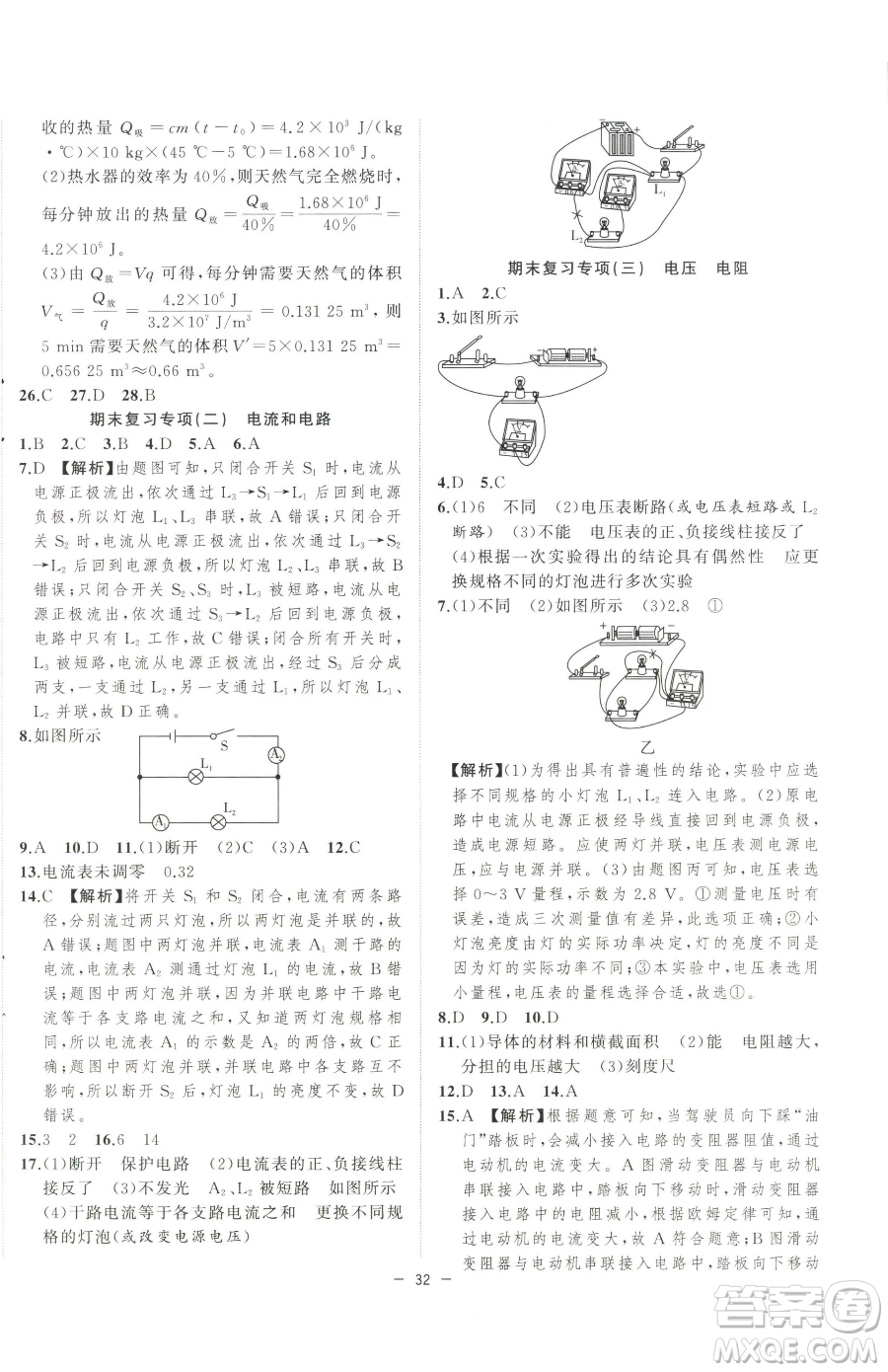 合肥工業(yè)大學(xué)出版社2023全頻道課時(shí)作業(yè)九年級下冊物理人教版參考答案