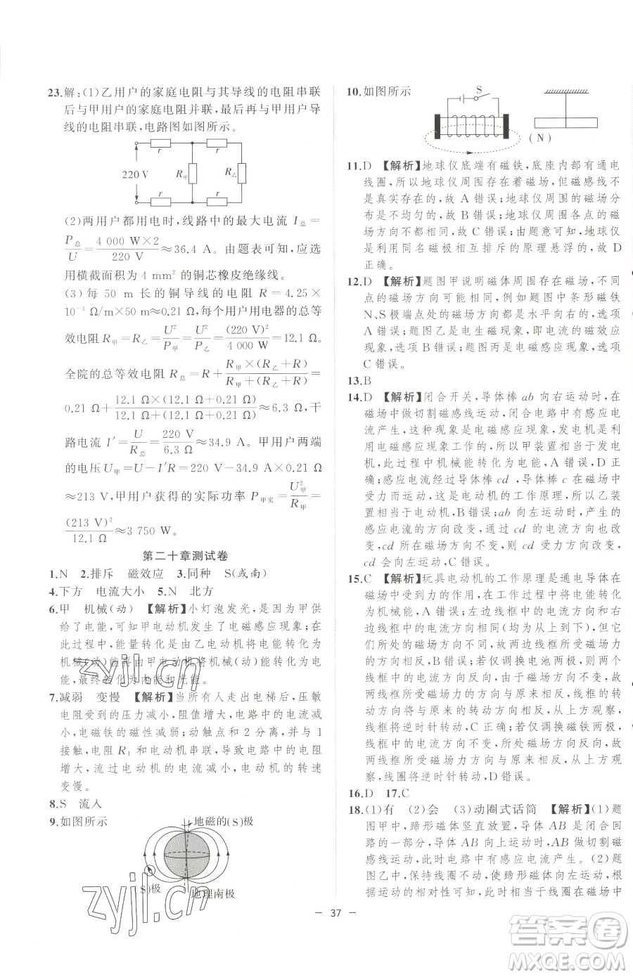 合肥工業(yè)大學(xué)出版社2023全頻道課時(shí)作業(yè)九年級下冊物理人教版參考答案