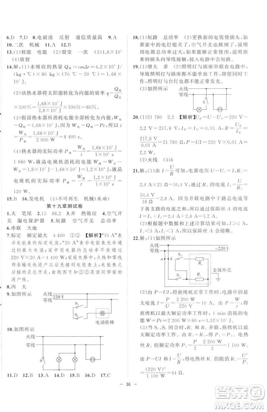 合肥工業(yè)大學(xué)出版社2023全頻道課時(shí)作業(yè)九年級下冊物理人教版參考答案