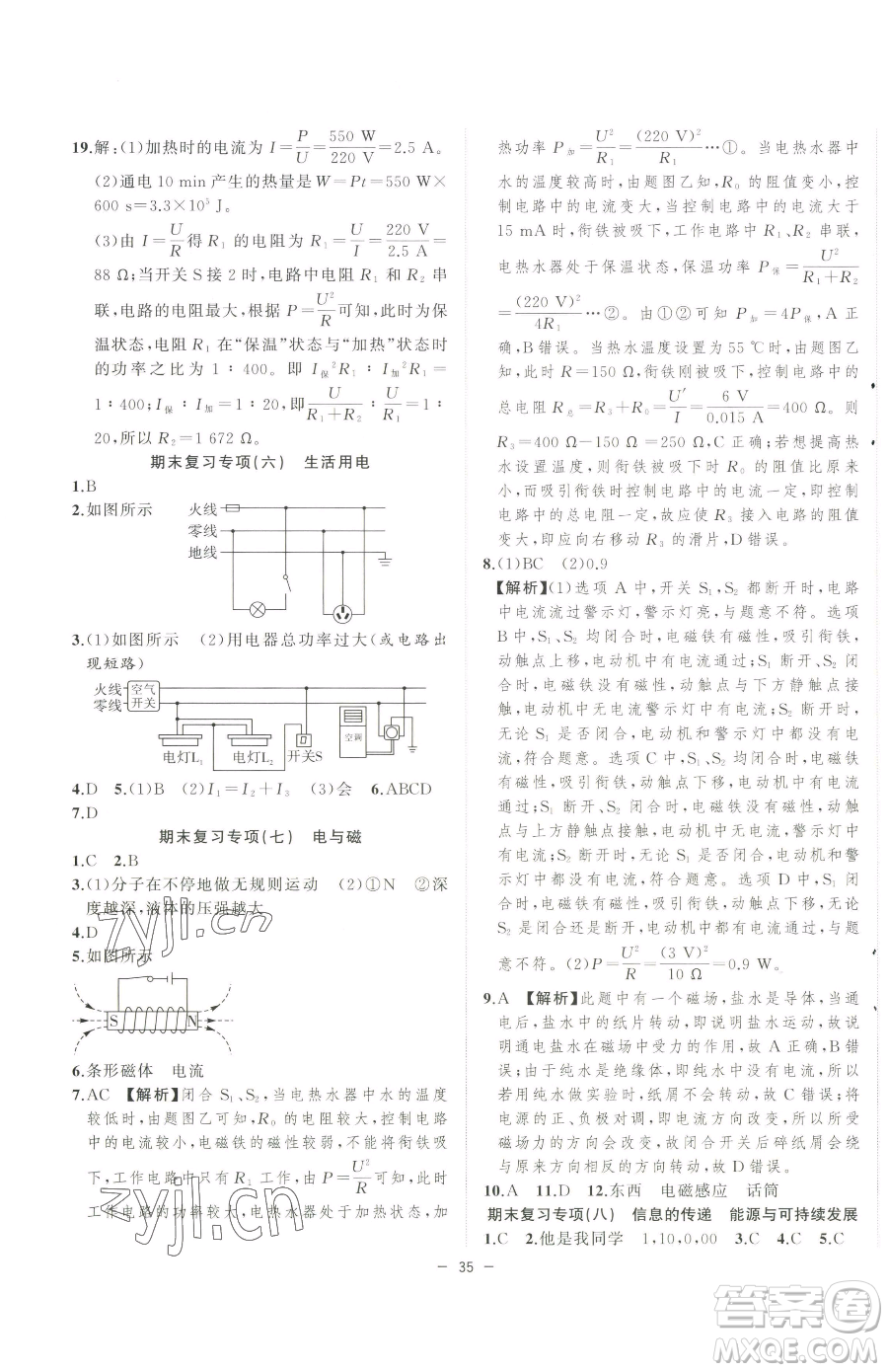 合肥工業(yè)大學(xué)出版社2023全頻道課時(shí)作業(yè)九年級下冊物理人教版參考答案