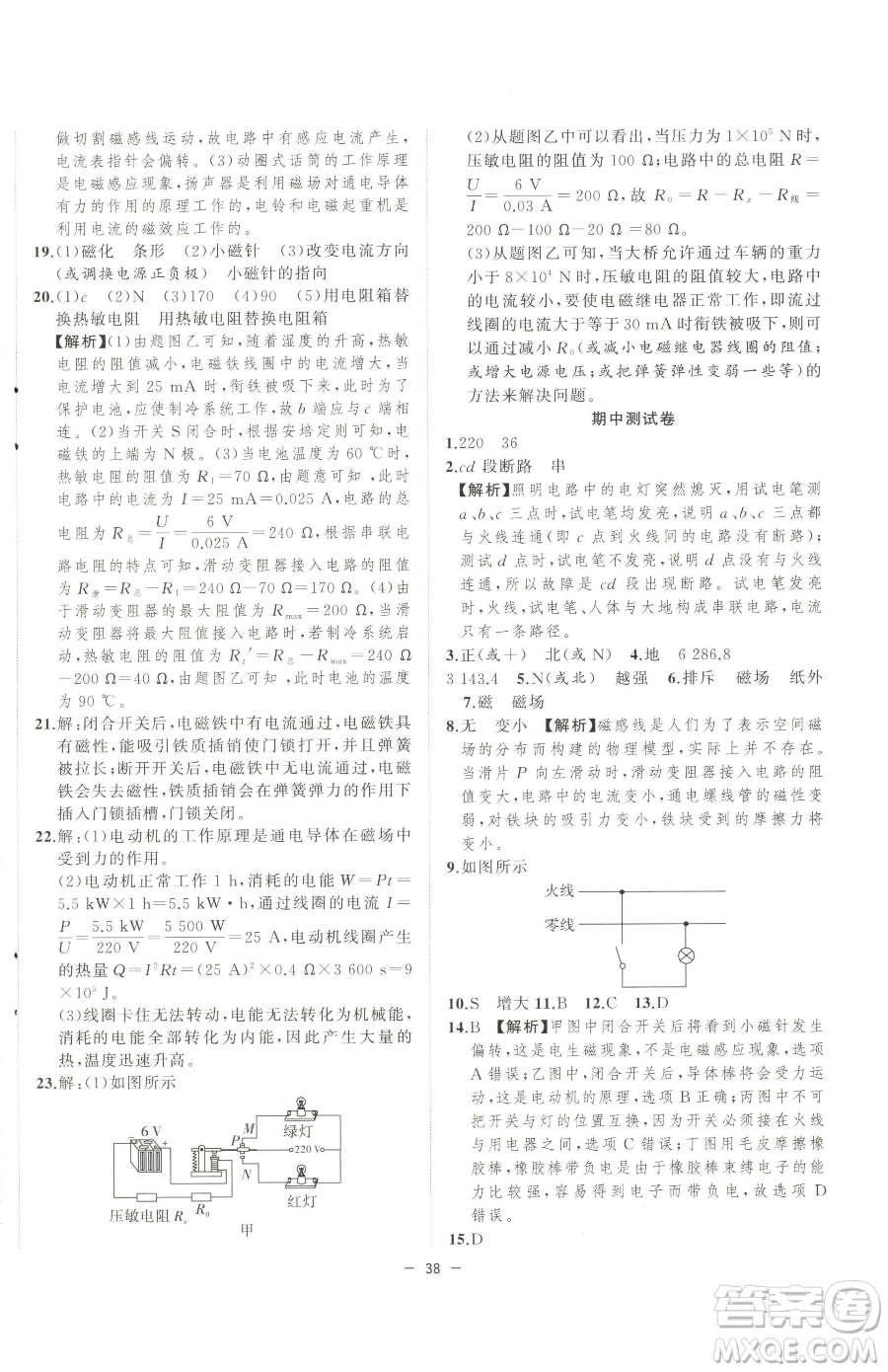 合肥工業(yè)大學(xué)出版社2023全頻道課時(shí)作業(yè)九年級下冊物理人教版參考答案