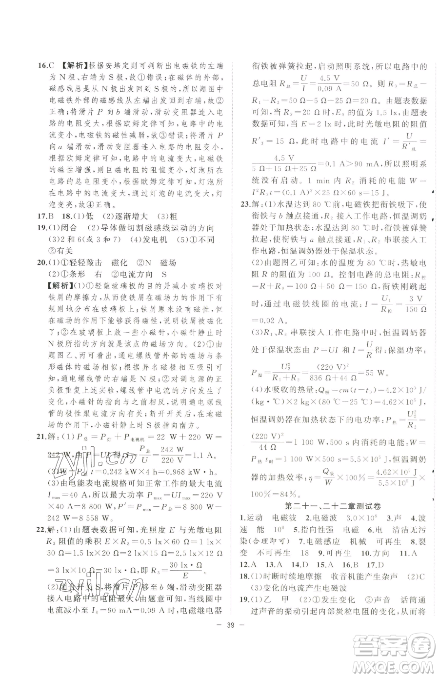 合肥工業(yè)大學(xué)出版社2023全頻道課時(shí)作業(yè)九年級下冊物理人教版參考答案