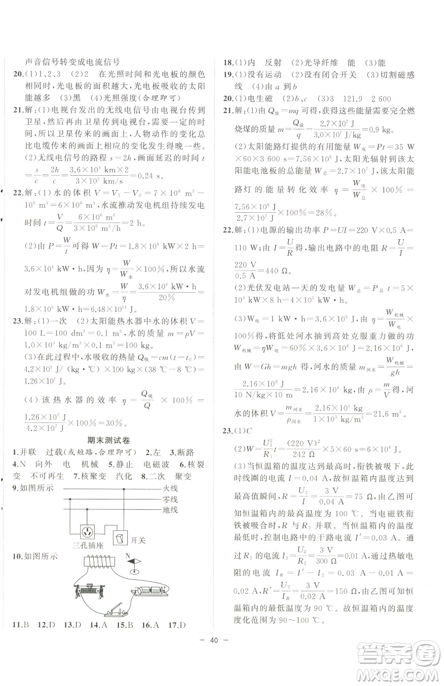 合肥工業(yè)大學(xué)出版社2023全頻道課時(shí)作業(yè)九年級下冊物理人教版參考答案