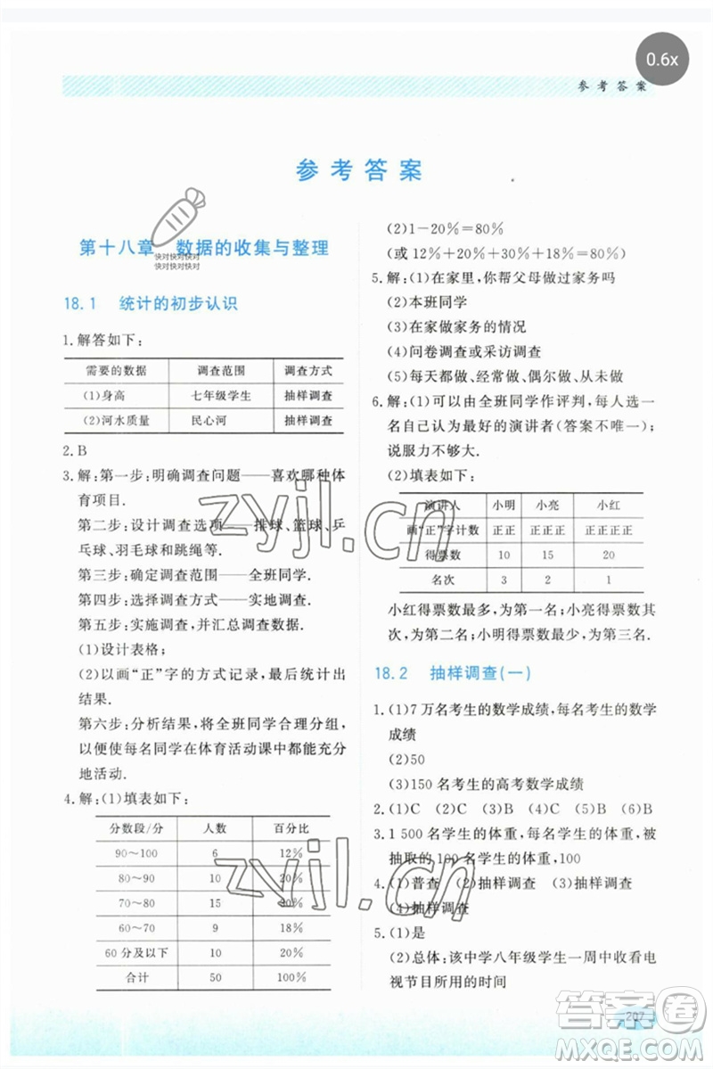 河北教育出版社2023同步練習(xí)冊八年級數(shù)學(xué)下冊冀教版參考答案