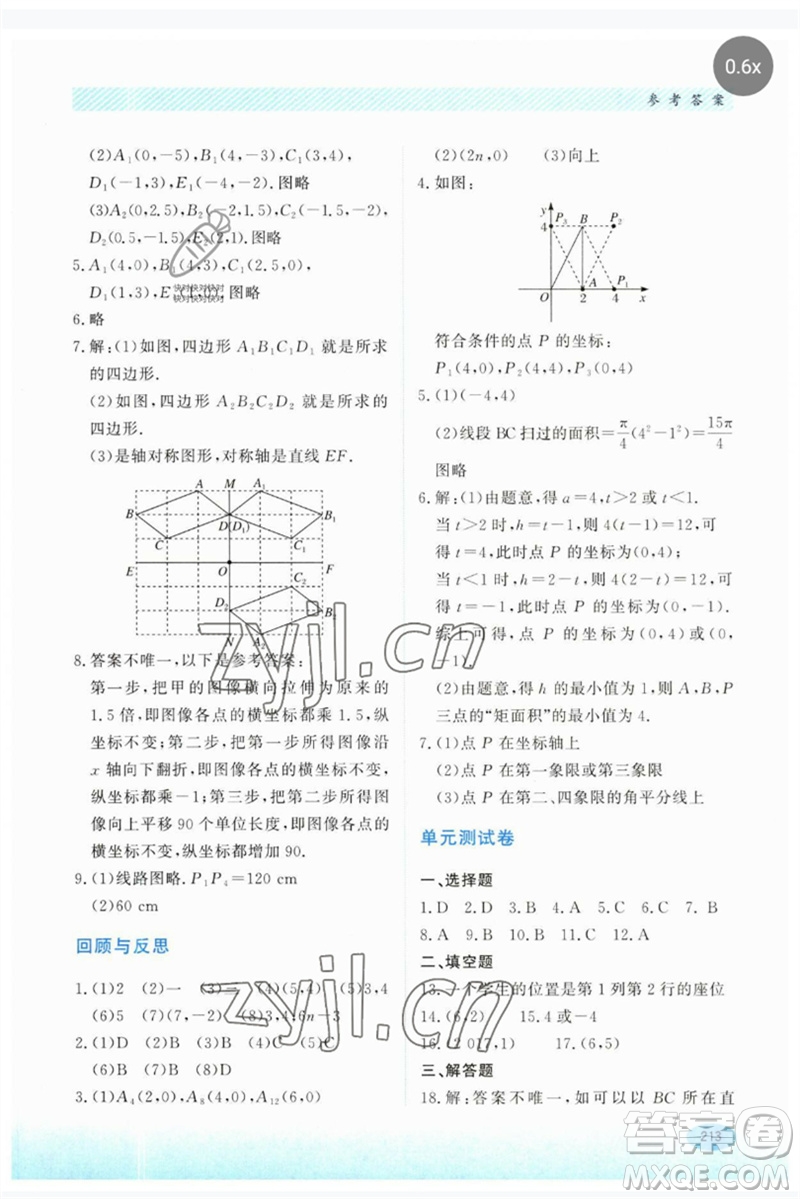 河北教育出版社2023同步練習(xí)冊八年級數(shù)學(xué)下冊冀教版參考答案