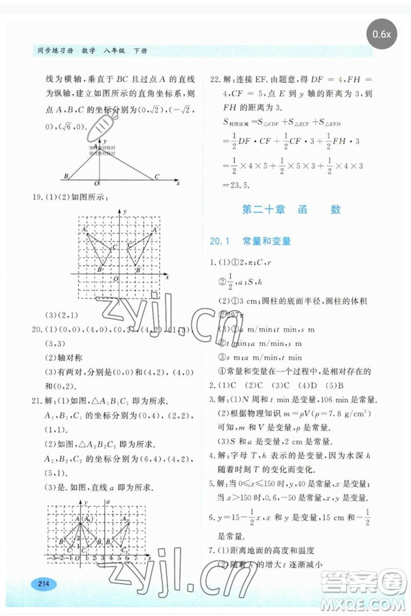 河北教育出版社2023同步練習(xí)冊八年級數(shù)學(xué)下冊冀教版參考答案