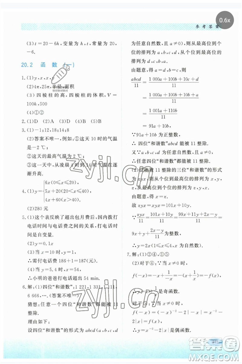 河北教育出版社2023同步練習(xí)冊八年級數(shù)學(xué)下冊冀教版參考答案