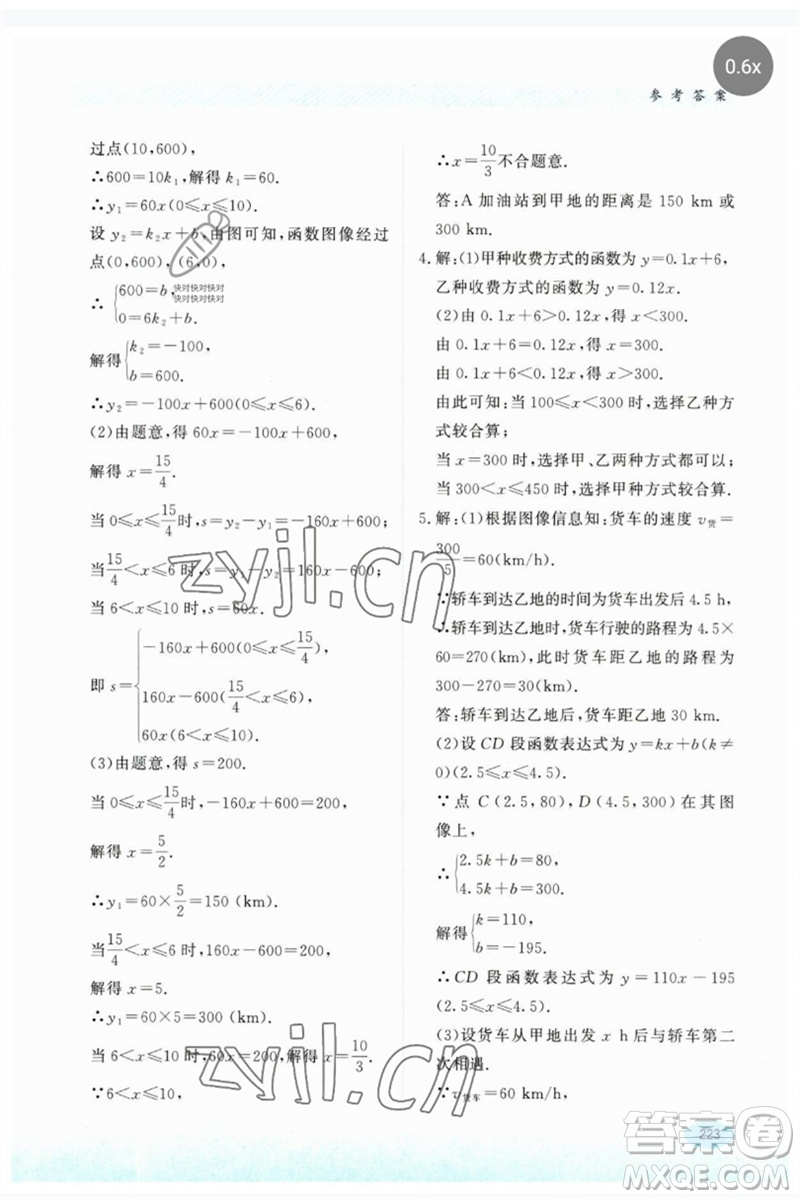 河北教育出版社2023同步練習(xí)冊八年級數(shù)學(xué)下冊冀教版參考答案