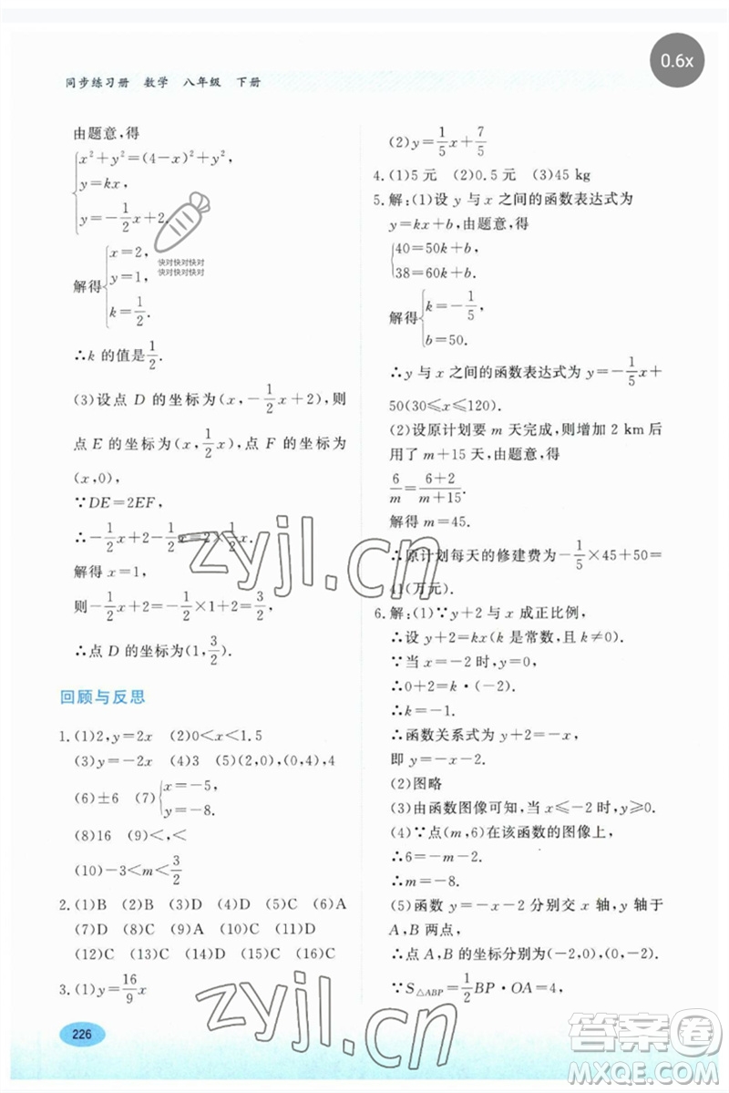 河北教育出版社2023同步練習(xí)冊八年級數(shù)學(xué)下冊冀教版參考答案