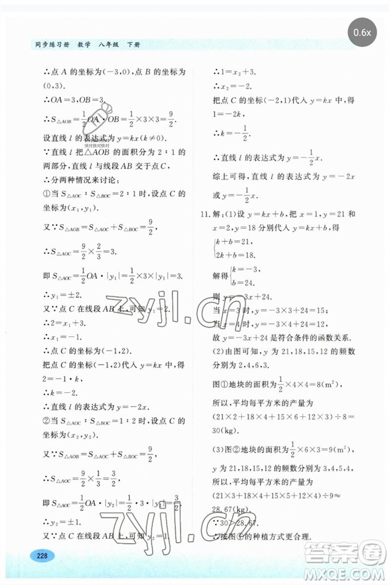 河北教育出版社2023同步練習(xí)冊八年級數(shù)學(xué)下冊冀教版參考答案