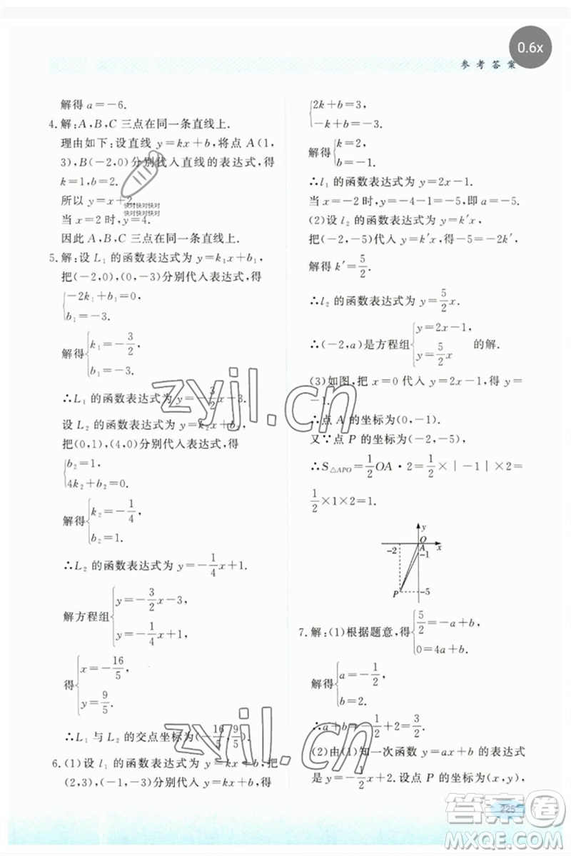 河北教育出版社2023同步練習(xí)冊八年級數(shù)學(xué)下冊冀教版參考答案