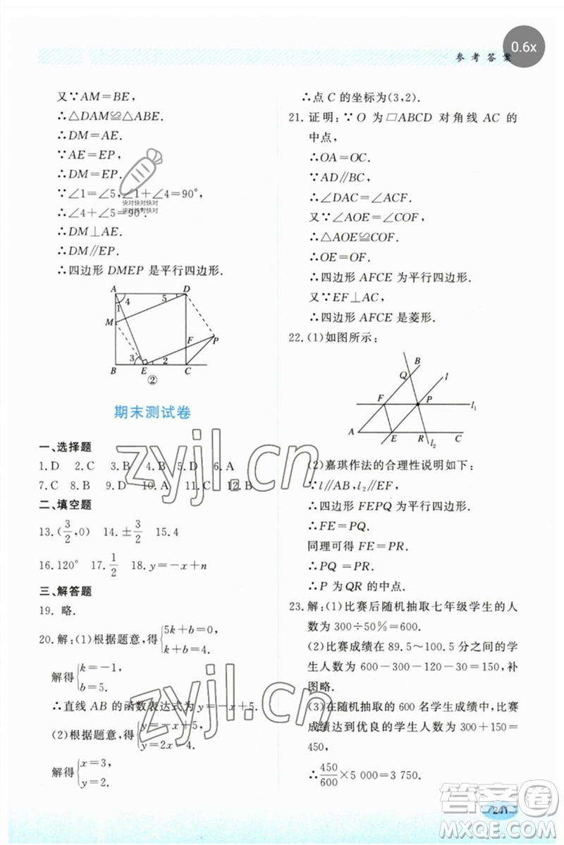 河北教育出版社2023同步練習(xí)冊八年級數(shù)學(xué)下冊冀教版參考答案