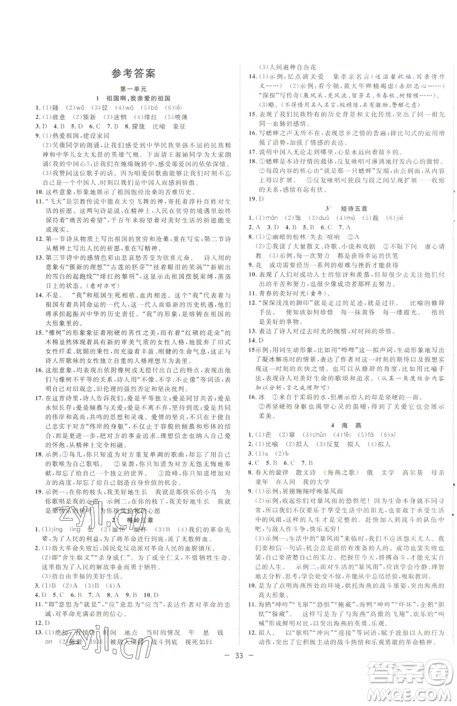 合肥工業(yè)大學(xué)出版社2023全頻道課時(shí)作業(yè)九年級(jí)下冊(cè)語(yǔ)文人教版參考答案