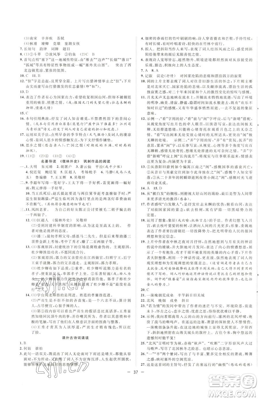 合肥工業(yè)大學(xué)出版社2023全頻道課時(shí)作業(yè)九年級(jí)下冊(cè)語(yǔ)文人教版參考答案