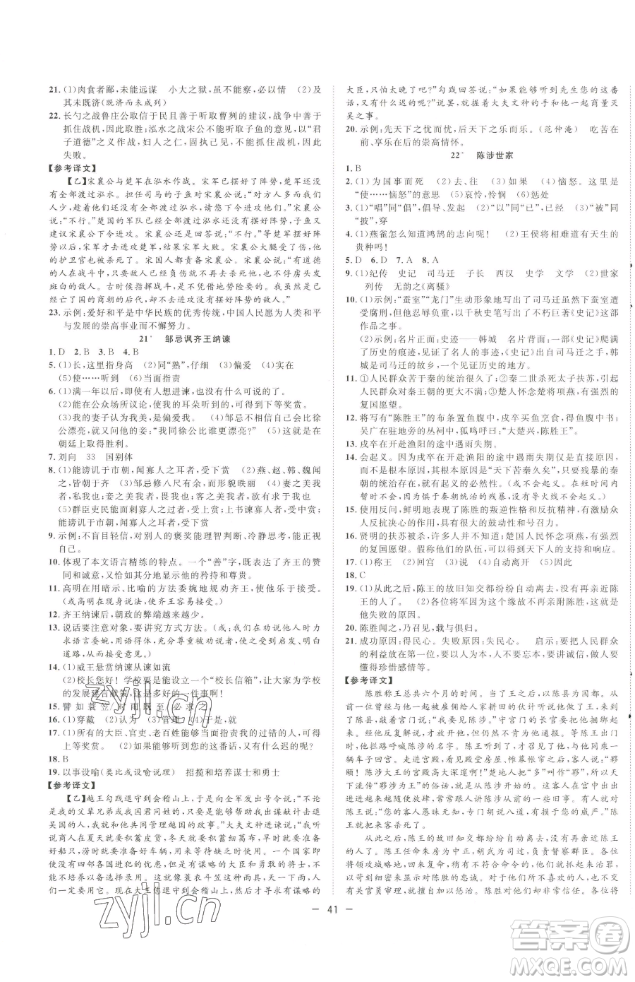 合肥工業(yè)大學(xué)出版社2023全頻道課時(shí)作業(yè)九年級(jí)下冊(cè)語(yǔ)文人教版參考答案